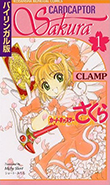 Cardcaptor Sakura: Bilingual Manga Volume 1
