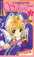 Cardcaptor Sakura: Bilingual Manga Volume 2