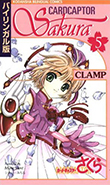 Cardcaptor Sakura: Bilingual Manga Volume 5