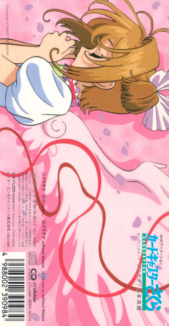 Cardcaptor Sakura: Purachina Single
