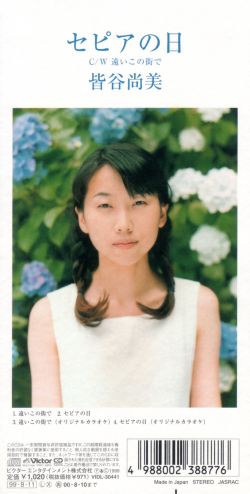 Cardcaptor Sakura: Tooi Kono Machi de Single