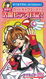 You're Wonderful, Sakura-chan! Tomoyo's Cardcaptor Sakura Video Diary! VHS