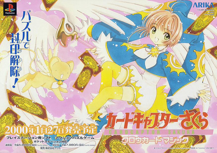 CardCaptor Sakura: Clow Card Magic - Gameplay (PlayStation/PS1